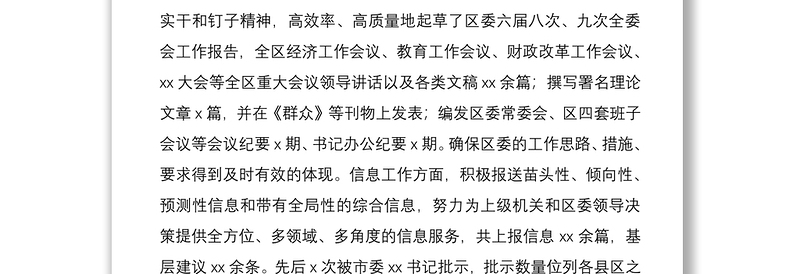 2021区委办公室主任述职述责述廉述法报告范文