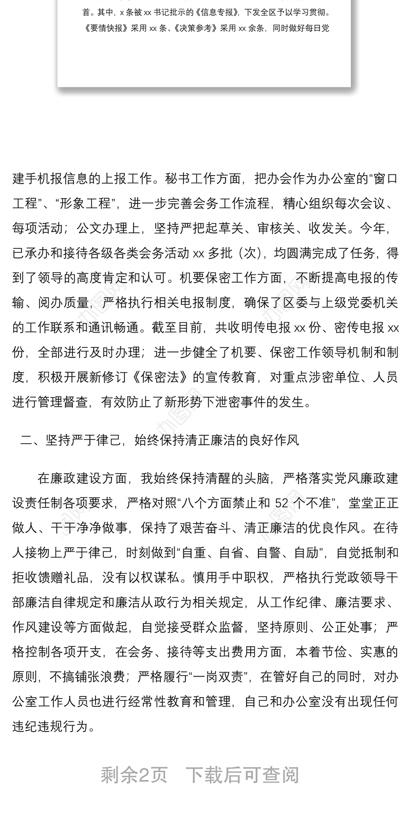 2021区委办公室主任述职述责述廉述法报告范文