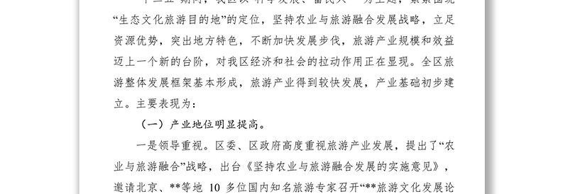 2021旅游工作情况调研报告