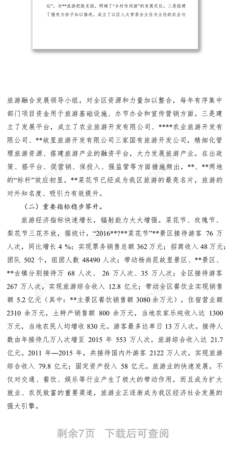 2021旅游工作情况调研报告