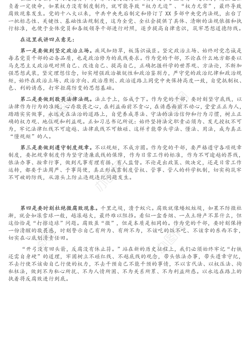 廉政警示教育谈话