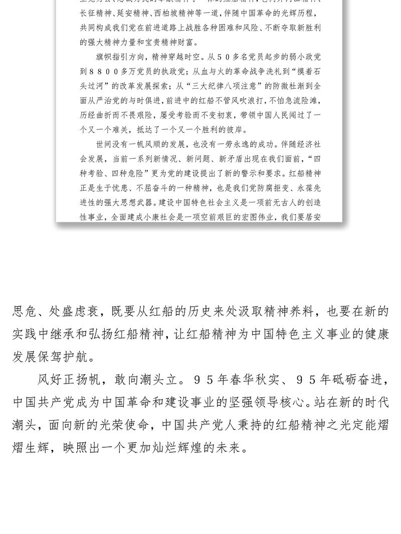 让红船精神永放光芒