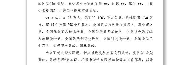 2021全市清洁家园行动现场会观摩解说词
