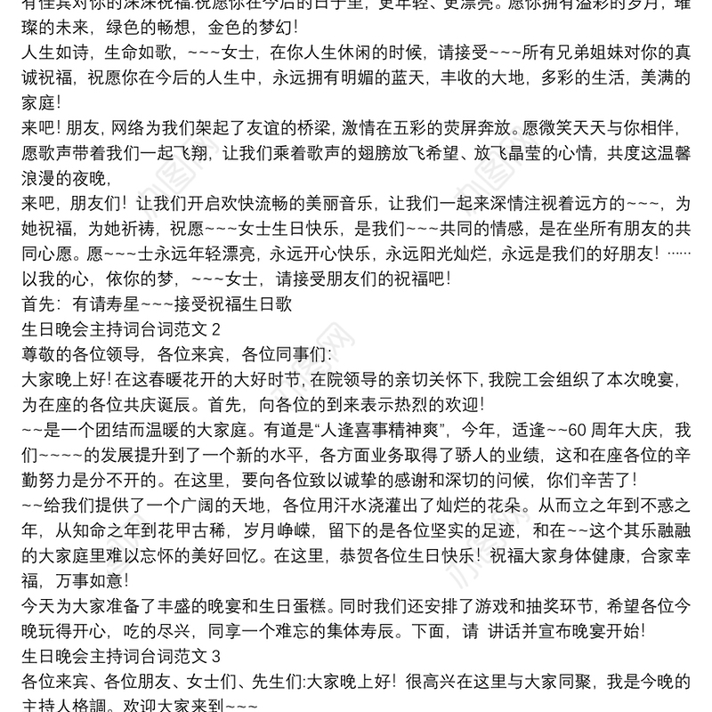 生日晚会主持词台词范文【5篇】