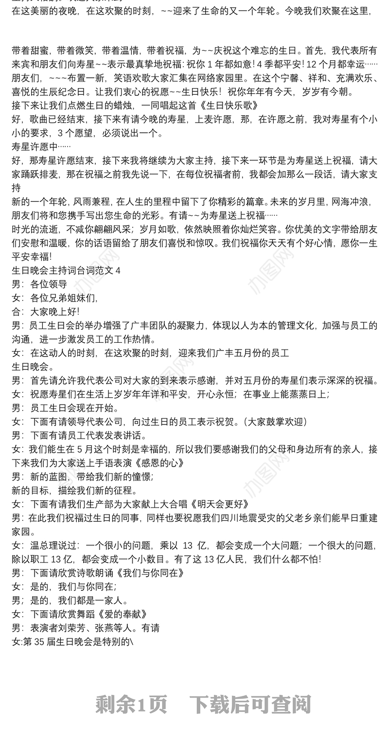 生日晚会主持词台词范文【5篇】