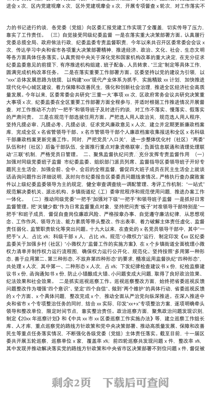 关于开展对“一把手”和领导班子监督情况报告（区县）