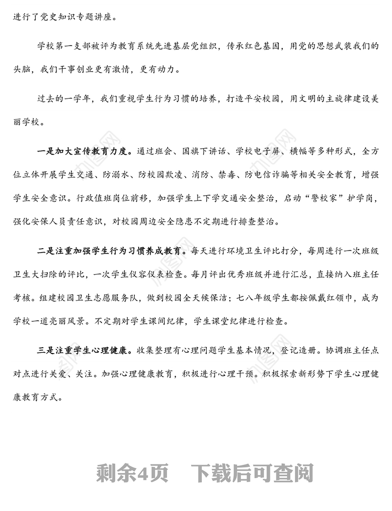 校长在家长委员会大会上的讲话