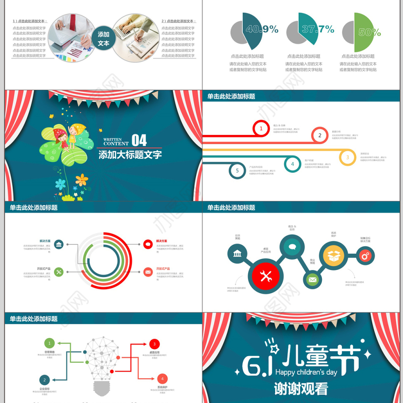 2021欢乐六一儿童节教育教学课件动态PPT模板