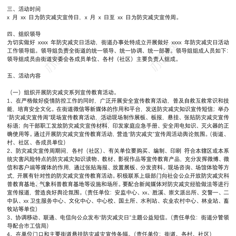 街道办事处关于做好防灾减灾日活动实施方案范文