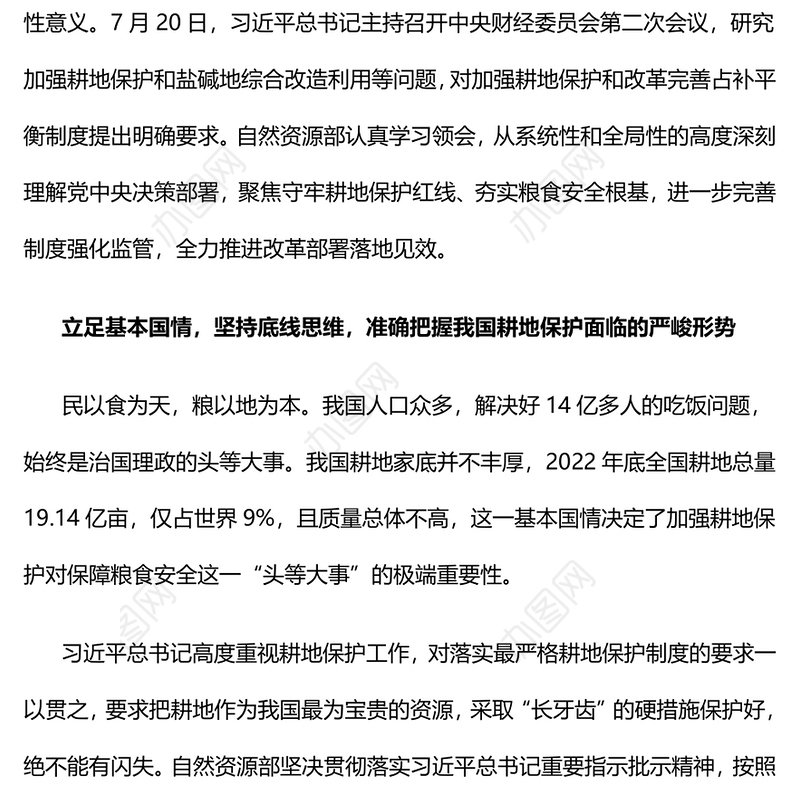 切实加强耕地保护改革完善占补平衡制度PPT守好耕地保护红线筑牢粮食安全底线课件