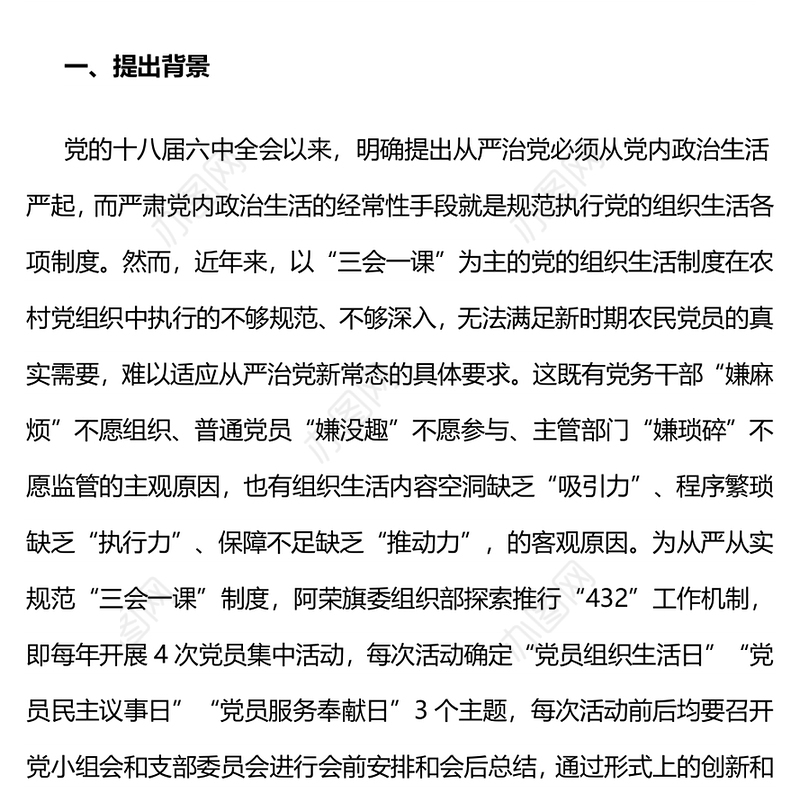 内蒙古旗:探索推行“432”工作机制规范落实“三会一课”制度