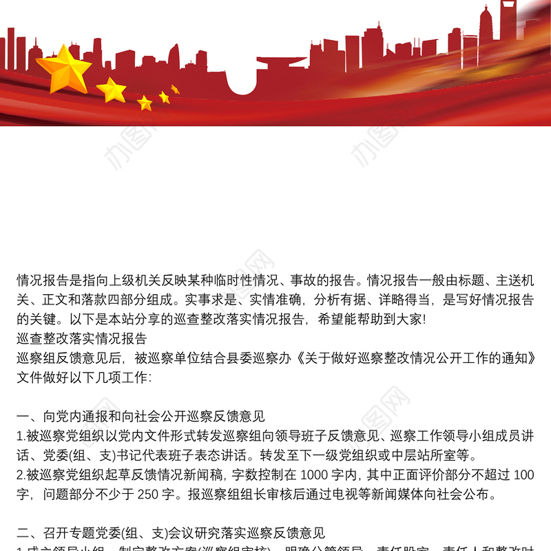 巡查整改落实情况报告