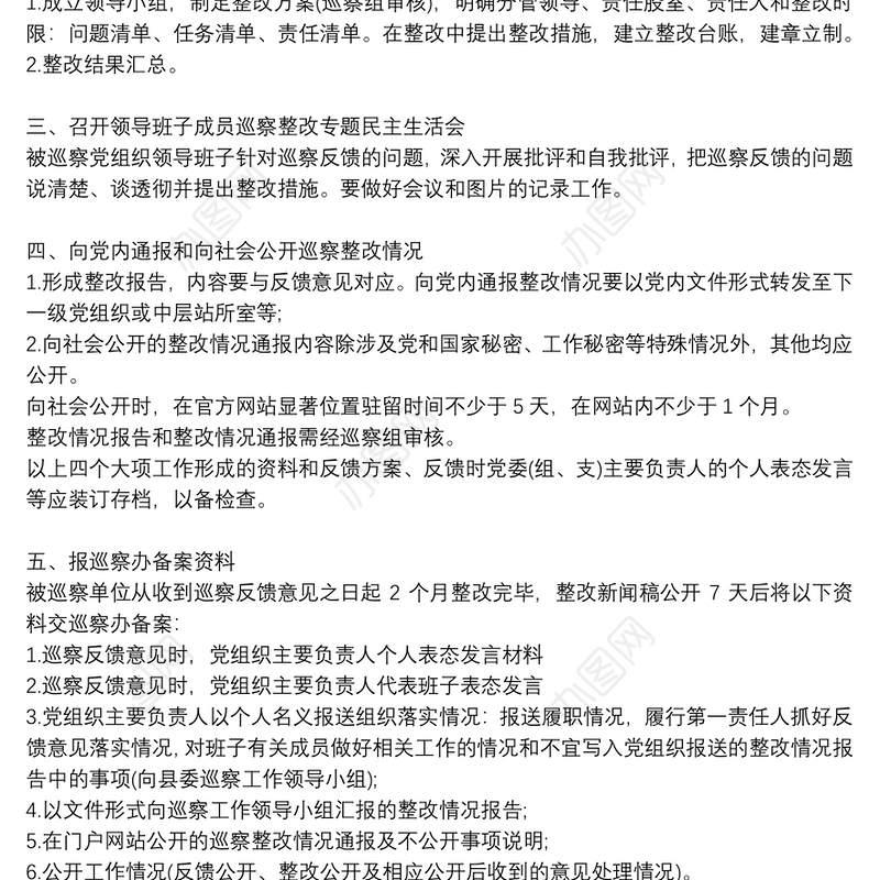 巡查整改落实情况报告