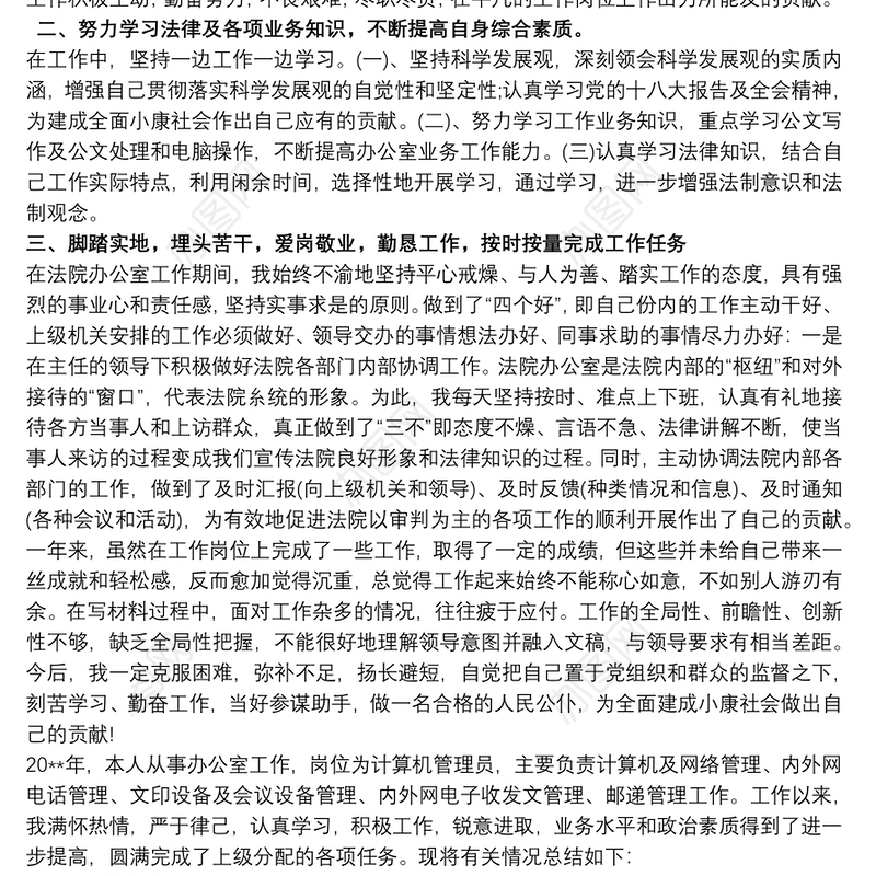 法院个人近三年工作总结