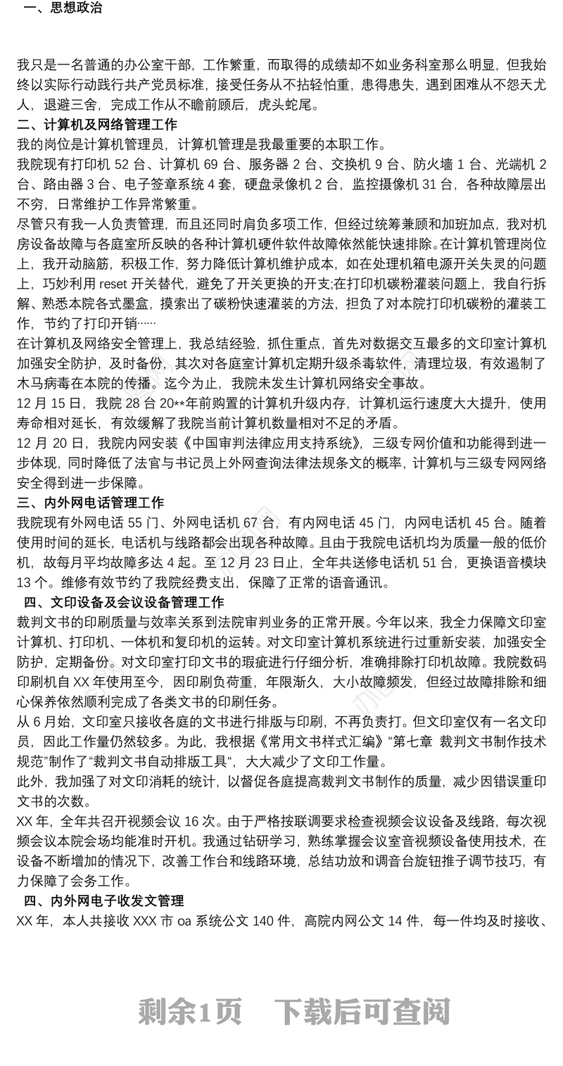 法院个人近三年工作总结