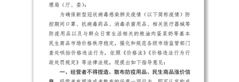 疫情期间不得捏造、散布防疫用品涨价信息