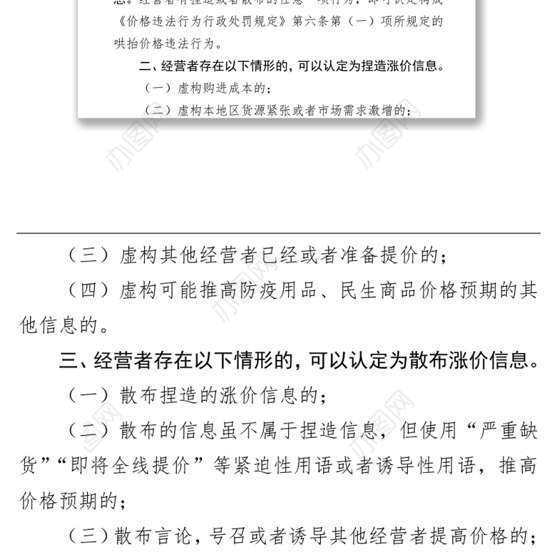 疫情期间不得捏造、散布防疫用品涨价信息