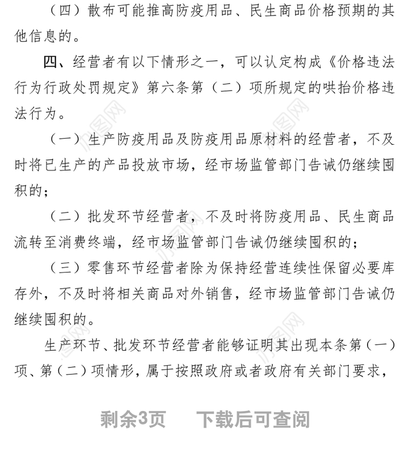 疫情期间不得捏造、散布防疫用品涨价信息