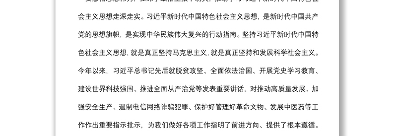 党的创新理论宣讲报告讲话