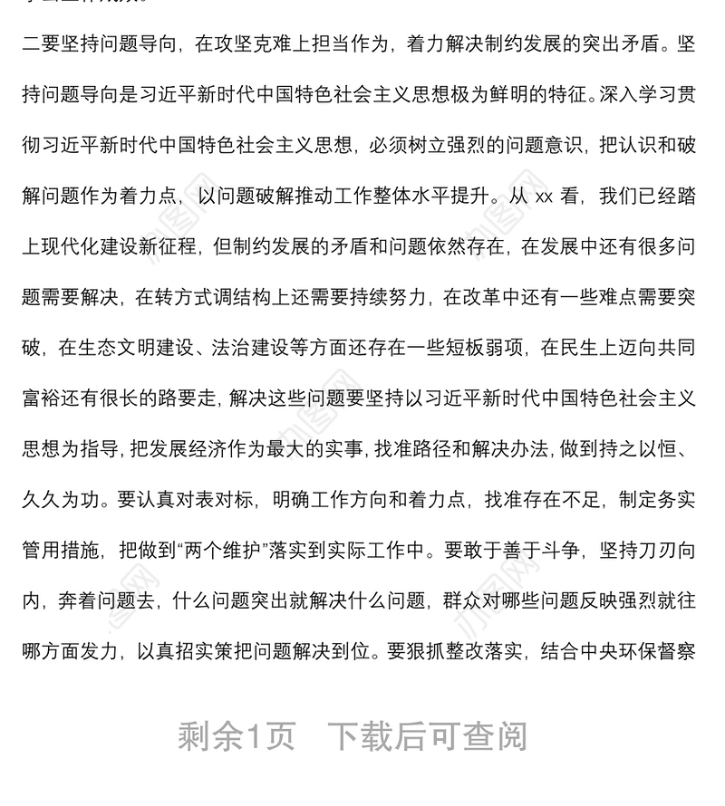 党的创新理论宣讲报告讲话