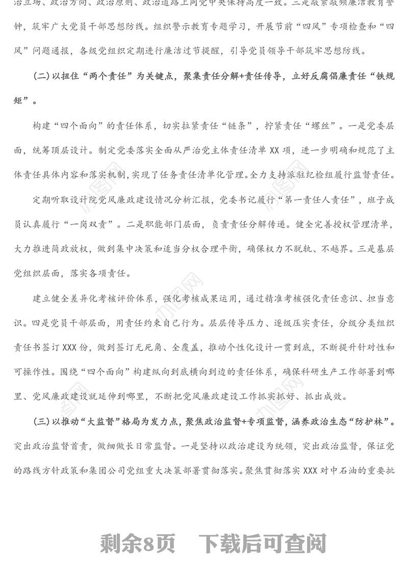 在公司2022年党风廉政建设和反腐败工作会议暨警示教育大会上的讲话