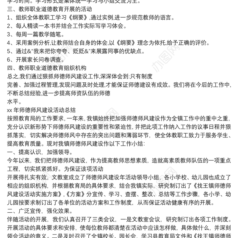 学校教师师德师风建设总结