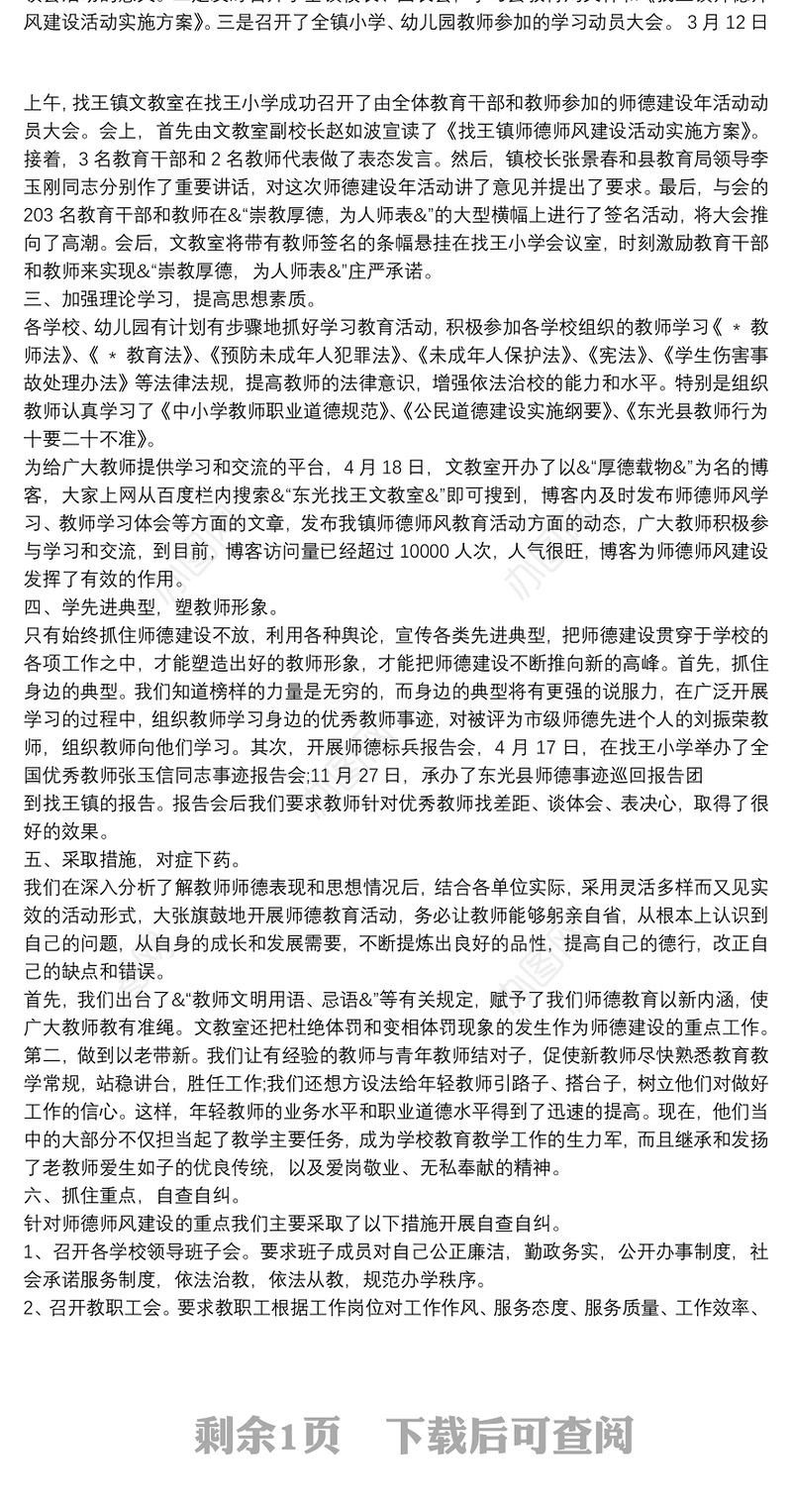 学校教师师德师风建设总结