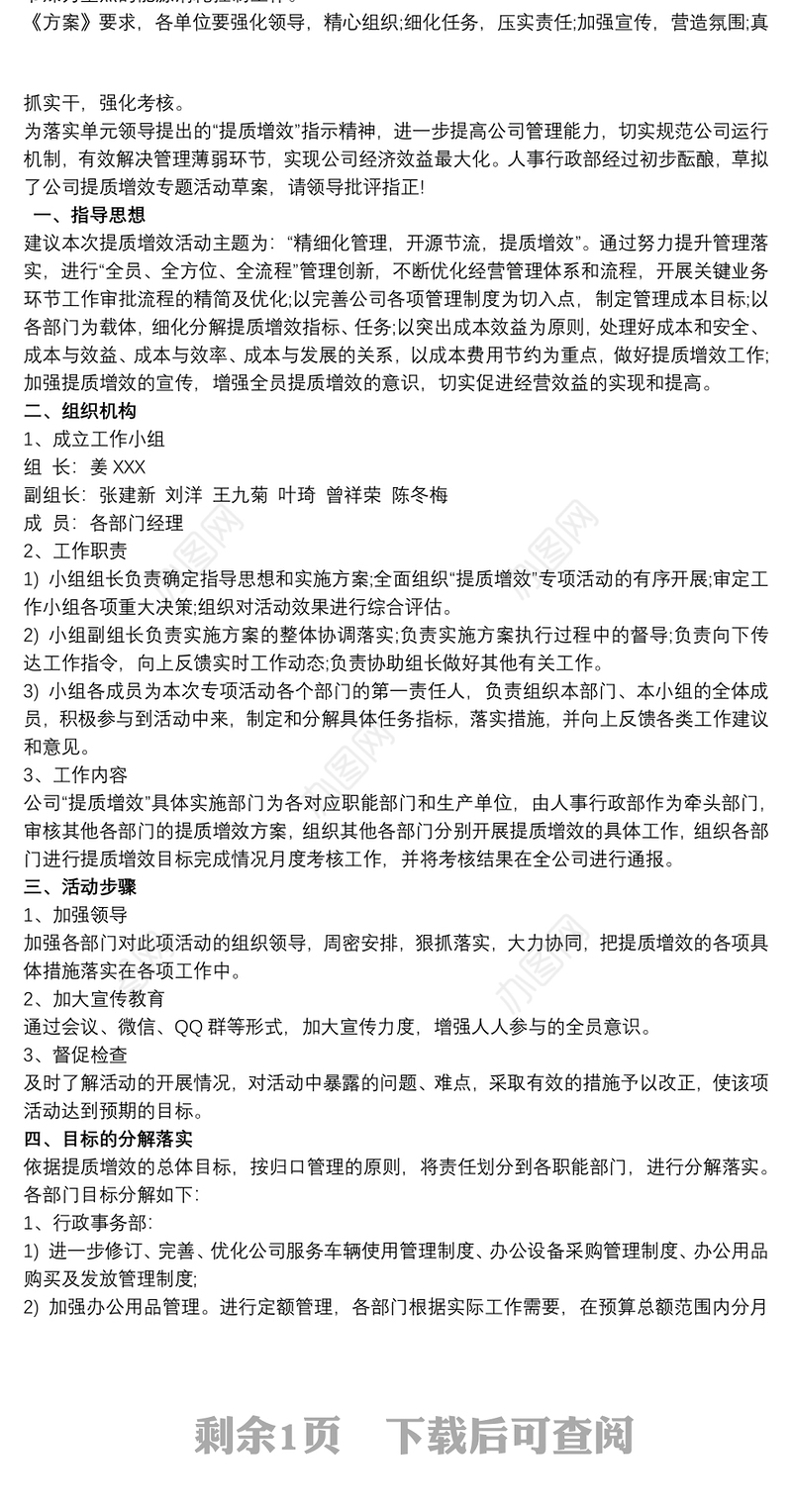 公司提质增效活动实施方案 3篇