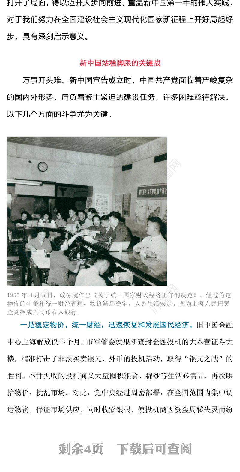 从新中国第一年的伟大实践看如何打开事业发展新天地党史学习教育专题党课PPT(讲稿)