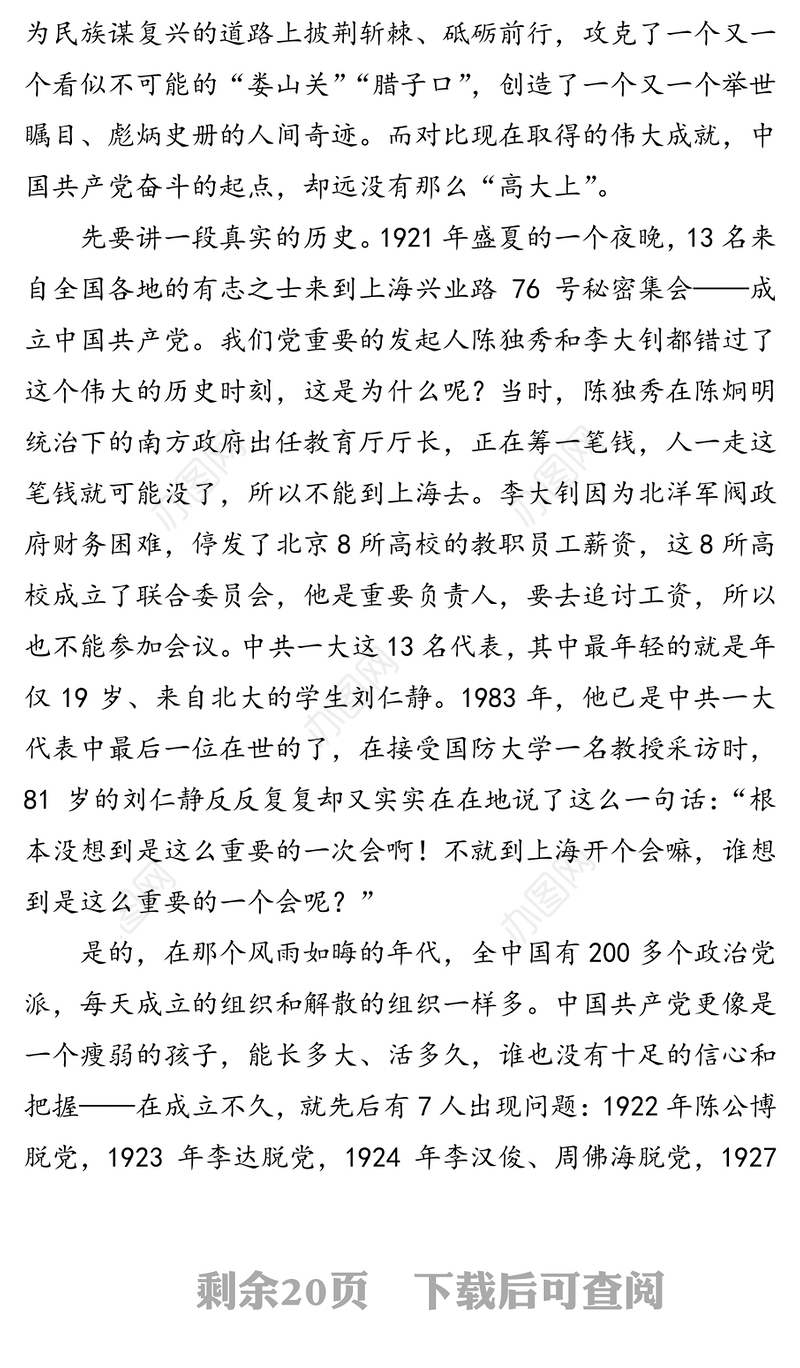 铸牢初心之魂勇扛使命之任锻造新时代“四个铁一般”过硬X队伍