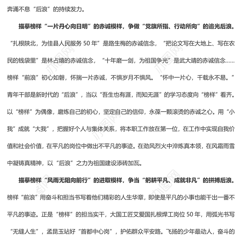 《榜样7》专题 描摹榜样“模样” 激扬“后浪”风采