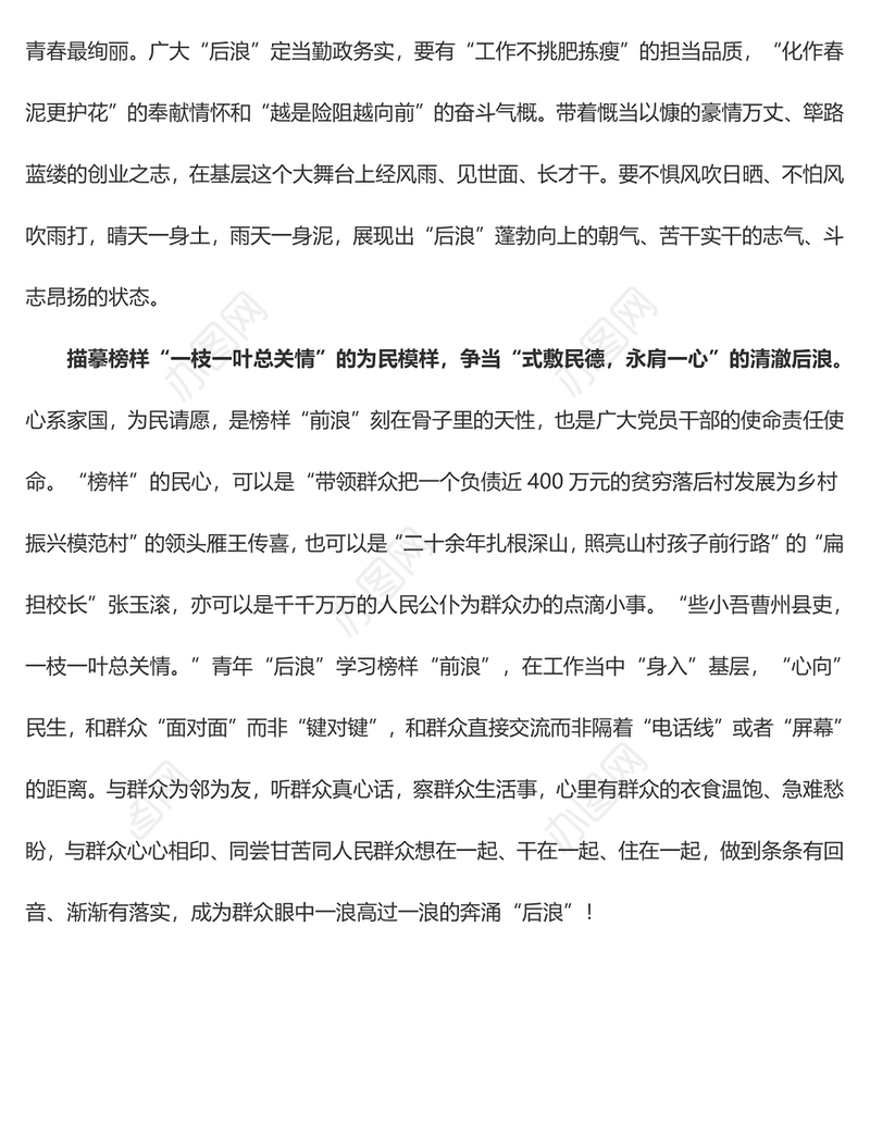 《榜样7》专题 描摹榜样“模样” 激扬“后浪”风采