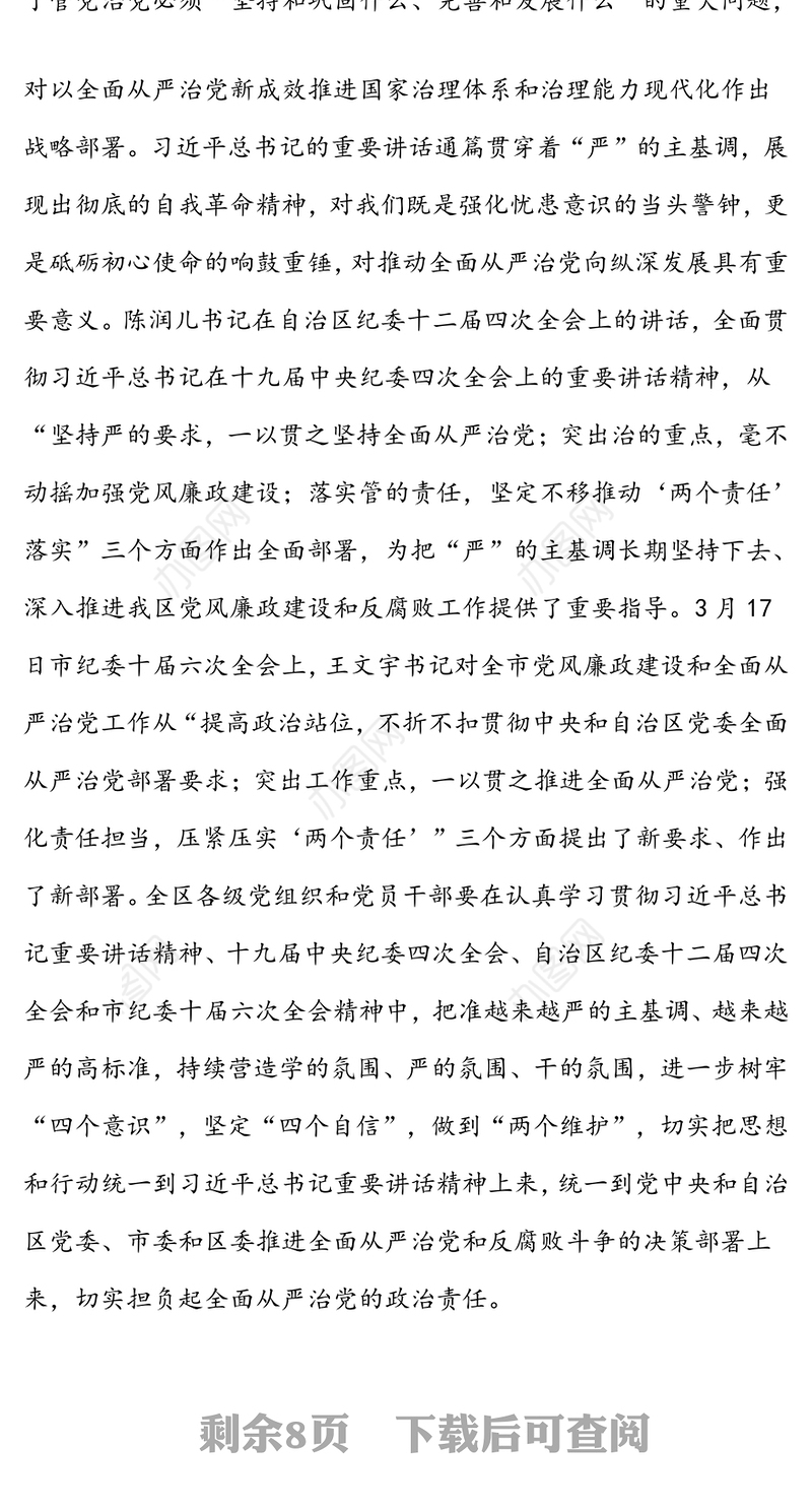 党风廉政建设和反腐败总结安排全面从严治党任务-领导在纪委全会上的讲话