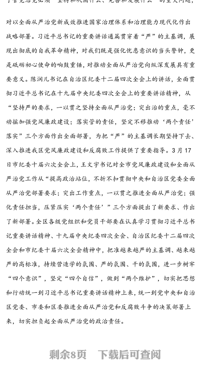 党风廉政建设和反腐败总结安排全面从严治党任务-领导在纪委全会上的讲话