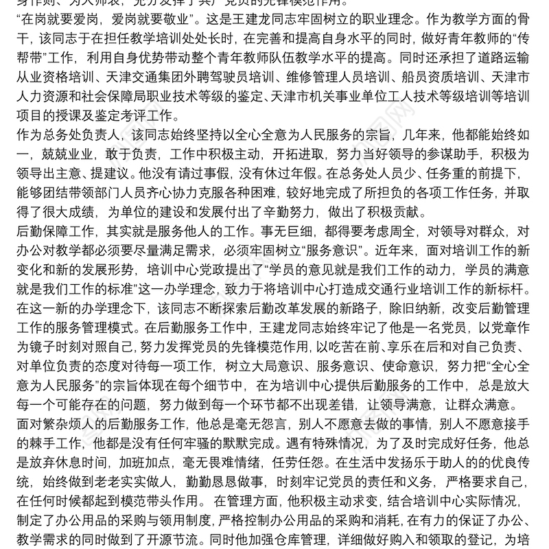 五一劳动奖章个人事迹材料