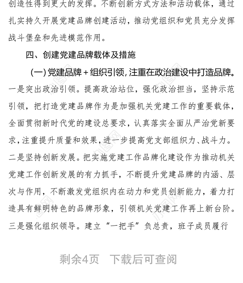 党支部党建品牌创建情况总结汇报