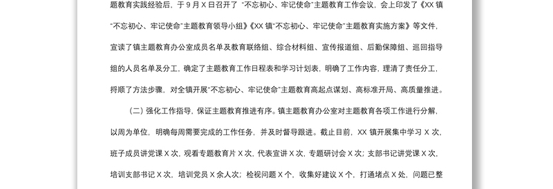2021基层主题教育评估总结报告