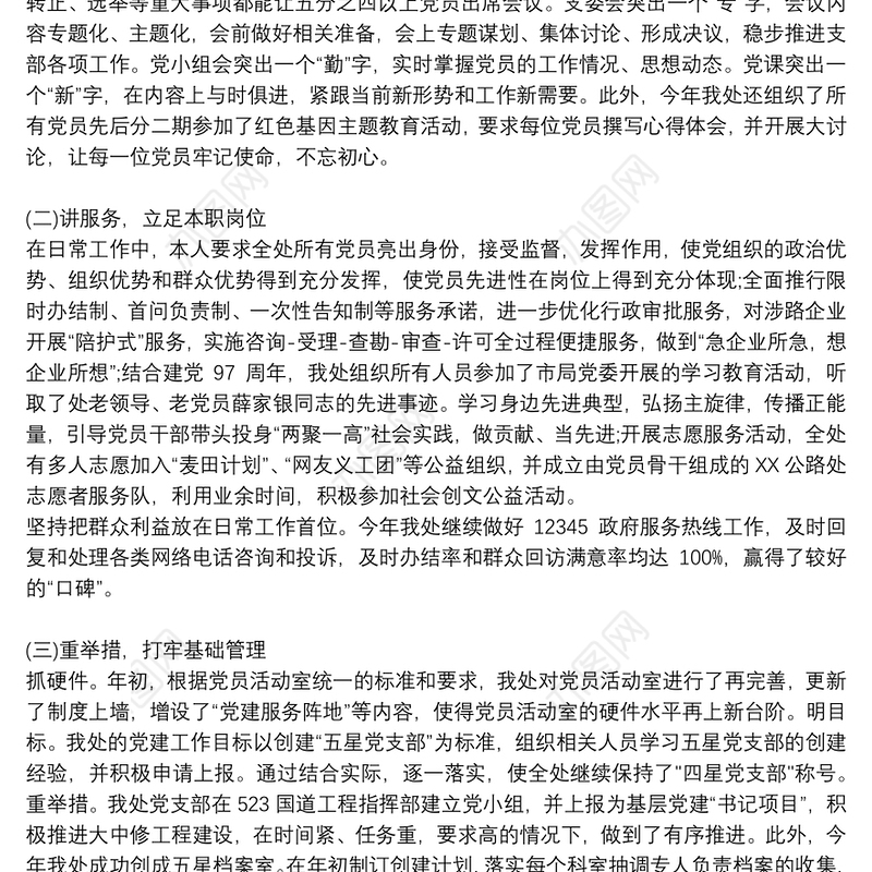 2021年个人述学述职述廉述法报告