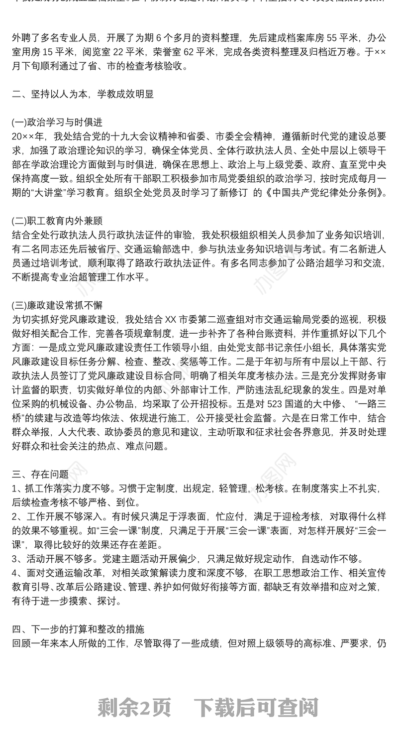 2021年个人述学述职述廉述法报告