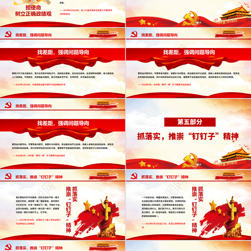 原创守初心担使命找差距抓落实不忘初心牢记使命党课PPT