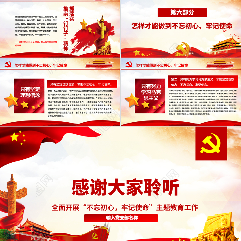 原创守初心担使命找差距抓落实不忘初心牢记使命党课PPT