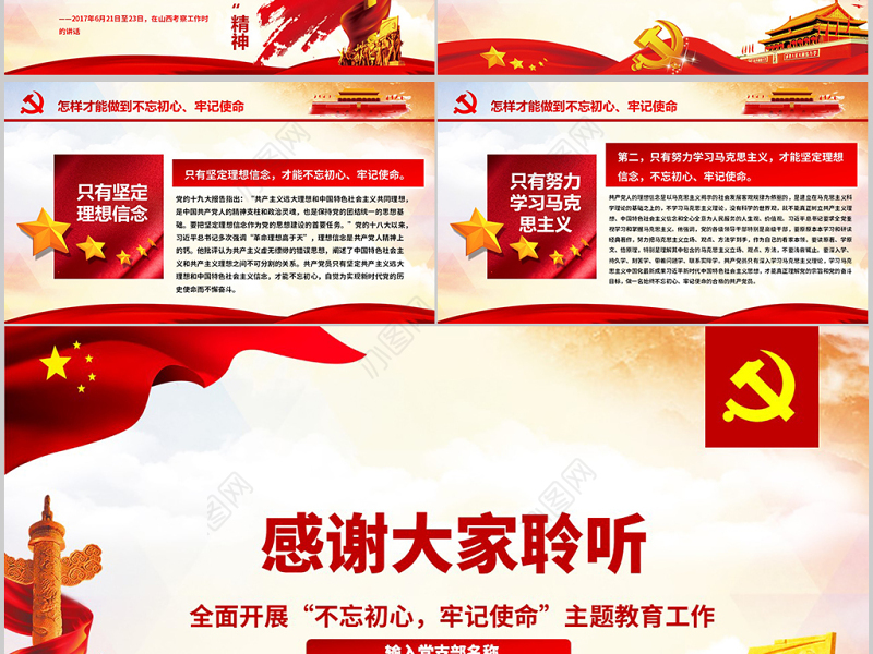 原创守初心担使命找差距抓落实不忘初心牢记使命党课PPT