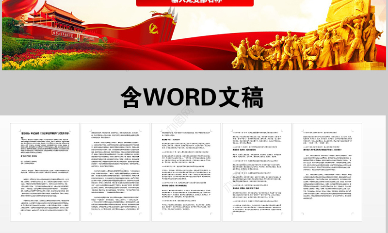 原创守初心担使命找差距抓落实不忘初心牢记使命党课PPT