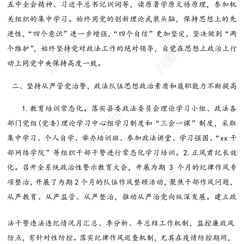 2020年政法委员述职报告范文