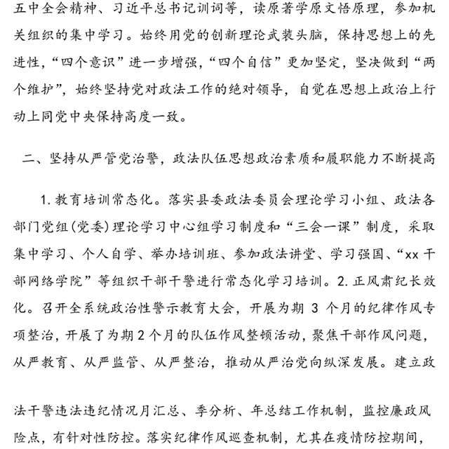 2020年政法委员述职报告范文