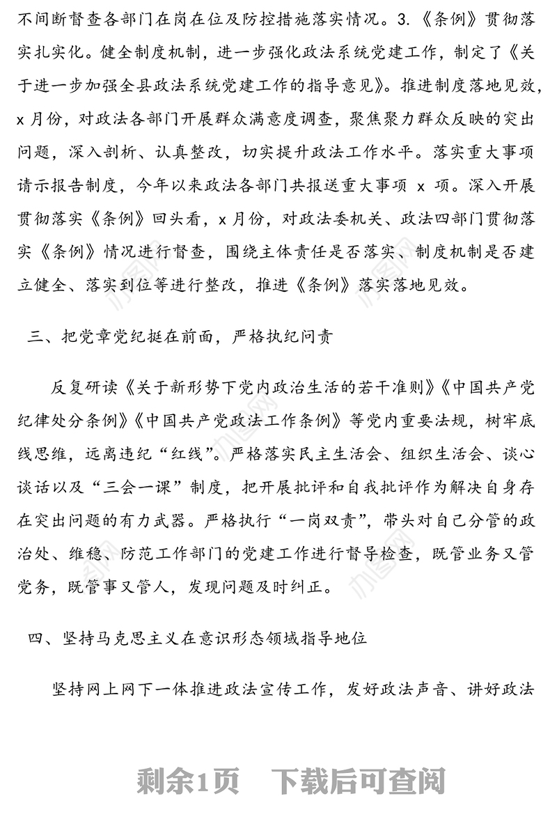 2020年政法委员述职报告范文