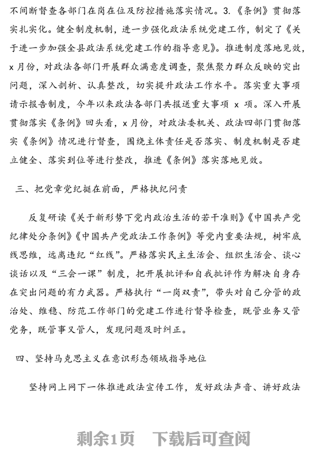 2020年政法委员述职报告范文