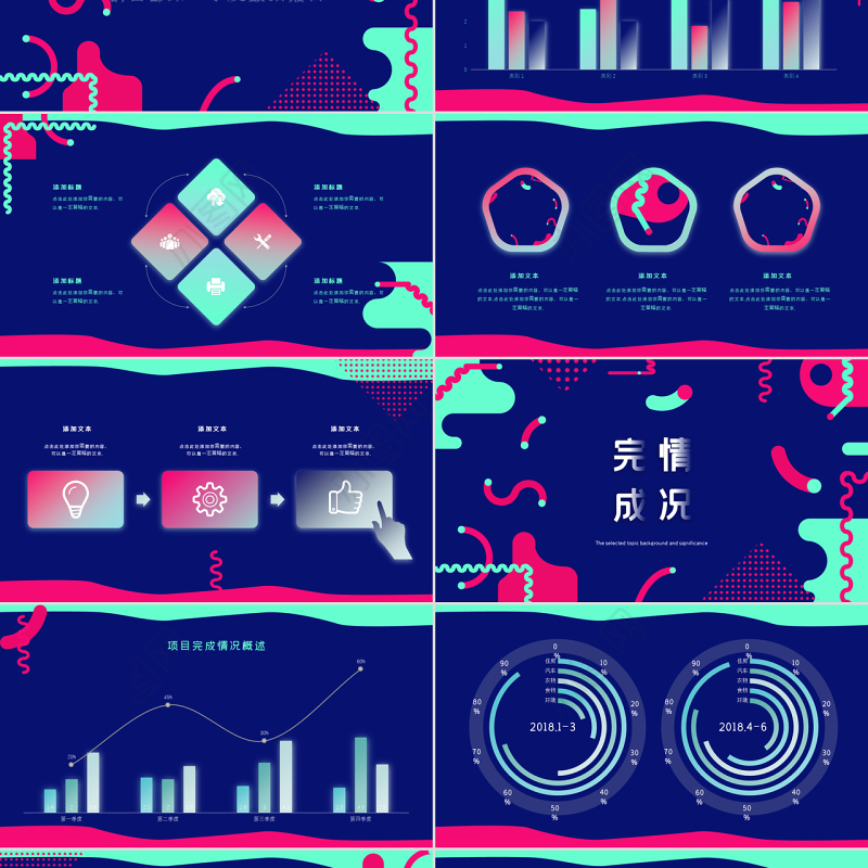孟菲斯风格几何风年中工作总结汇报PPT模板