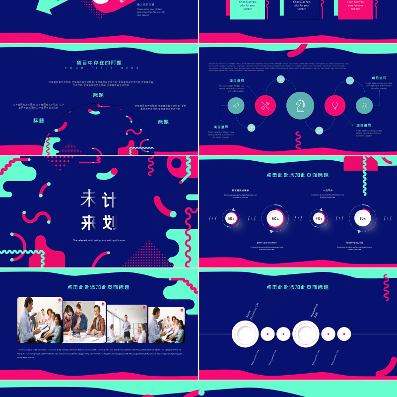 孟菲斯风格几何风年中工作总结汇报PPT模板