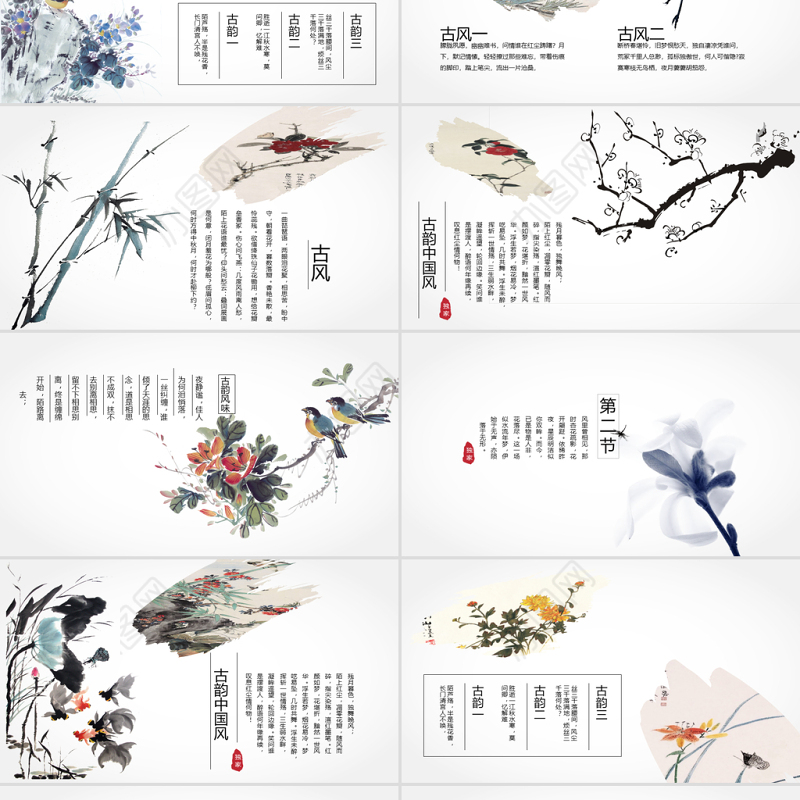 淡雅古韵中国风水墨工作总结通用ppt模板